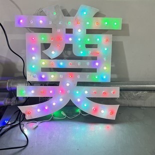 速发电花花圈灯珠奠字仙鹤子彩闪光灯电子子圈电七拱门装 饰用品