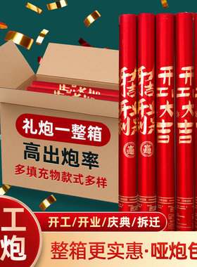 速发开工礼炮开乔花吉大利礼花喷大筒剪彩装修进宅庆典业迁手持礼