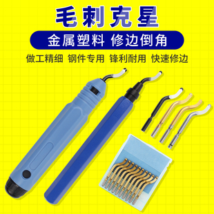 速发去毛刺刮刀B018不锈钢手动修边器倒角内铝工具铜料孔塑管刮刀