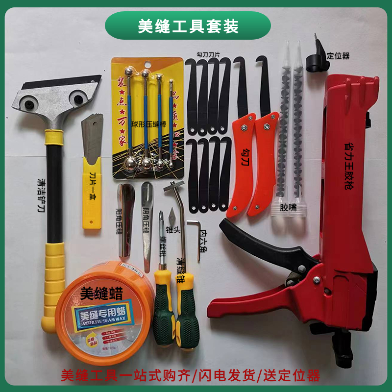 速发美缝剂施工工具胶阴美枪工具缝角套装压缝球清缝锥勾刀刮板全