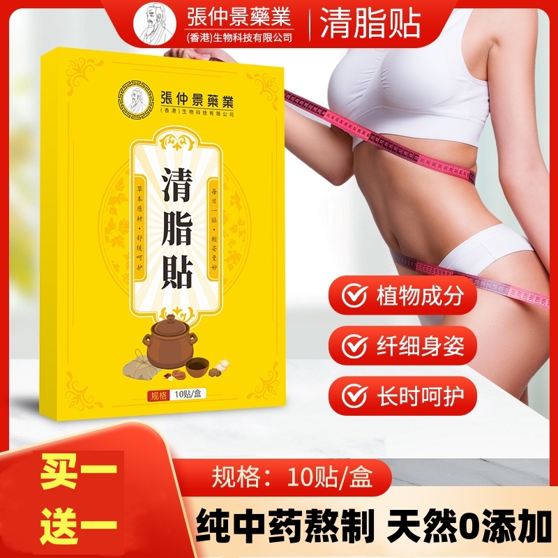 【张仲景药业正品官方直营】恢复好身材懒人艾草清脂贴男女通用