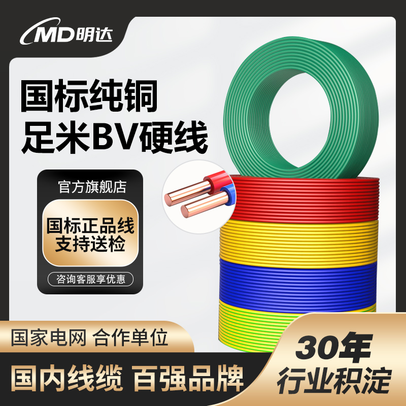 国标BV电线纯铜芯硬线散剪5米起