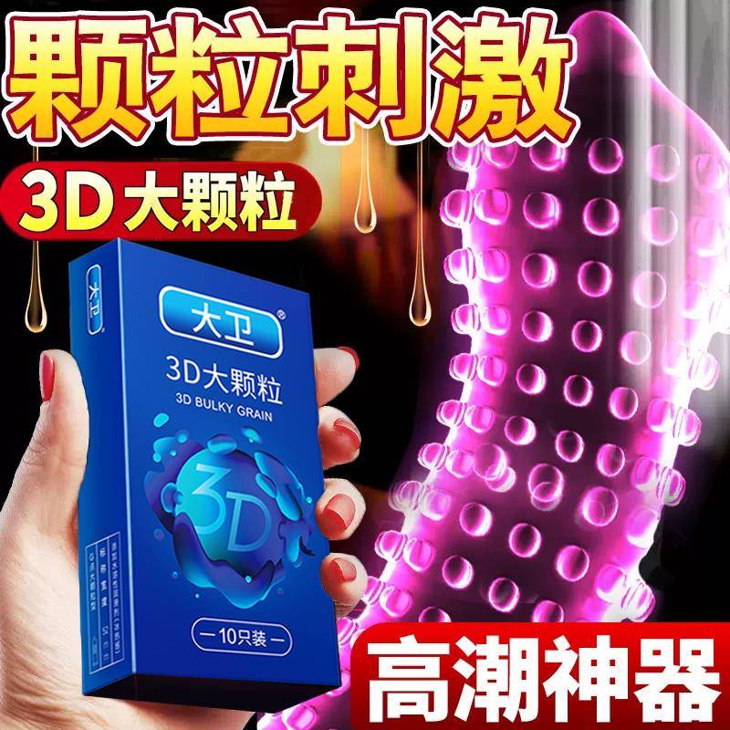 避孕套超薄裸入大颗粒刺激阴蒂情趣变态男用狼牙安全套正品旗舰店