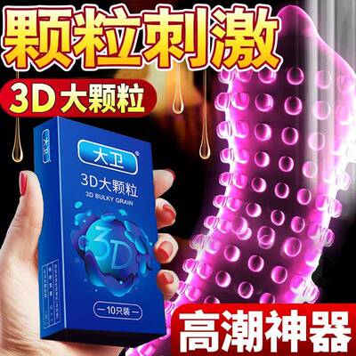 避孕套超薄裸入大颗粒刺激阴蒂情趣变态男用狼牙安全套正品旗舰店