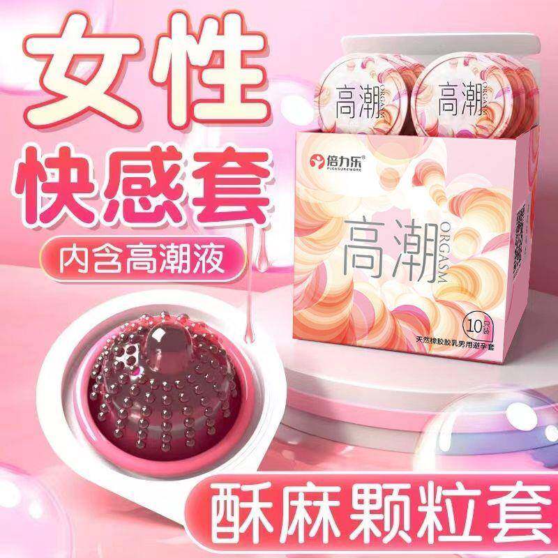 避孕套增粗增硬大延时安全套高潮狼牙套增大带刺大颗粒情趣变态tt