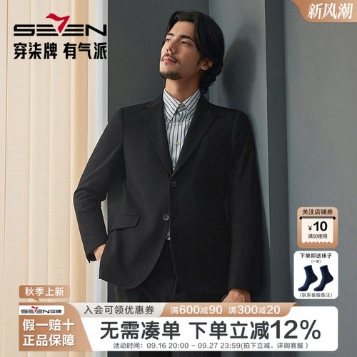 柒牌男士西服秋新款含羊毛西装男