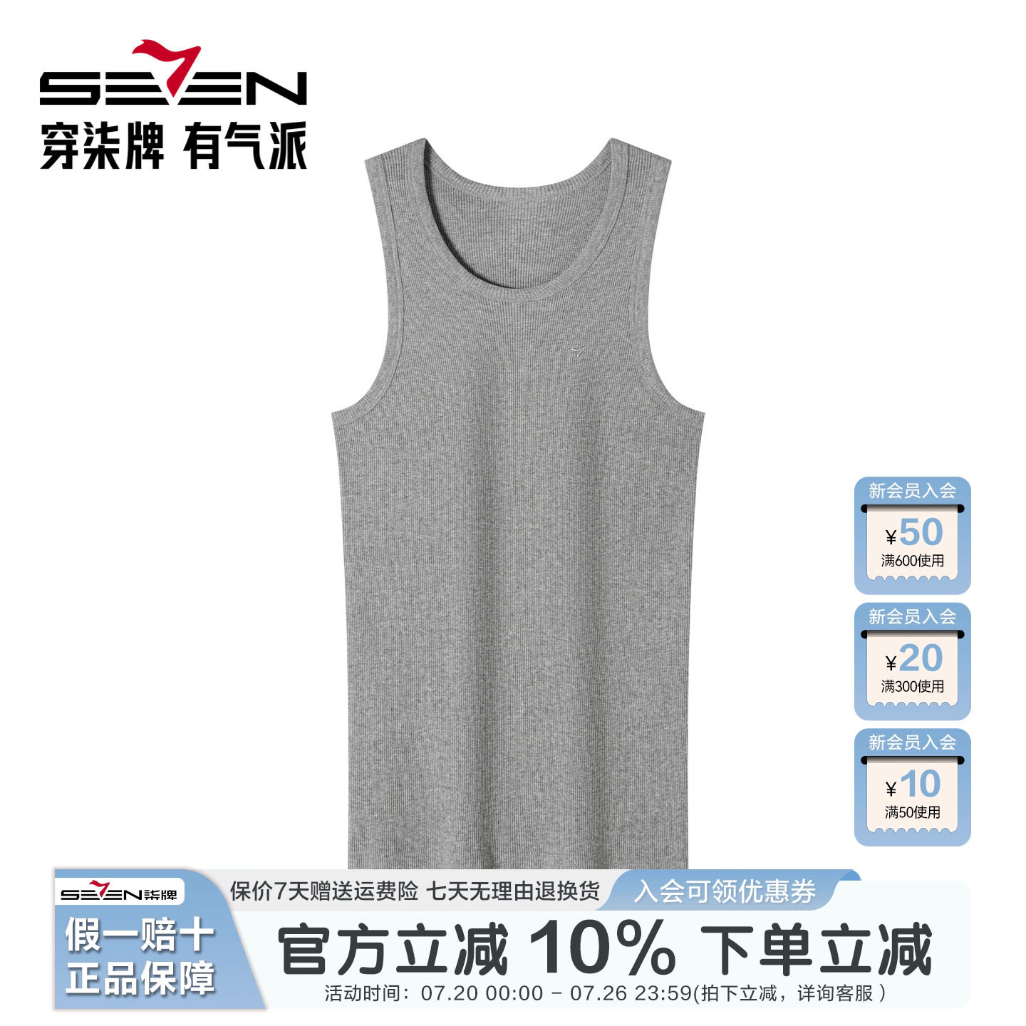 柒牌男式纯棉弹力螺纹背心2026夏季新款休闲纯色日常修身打底上衣