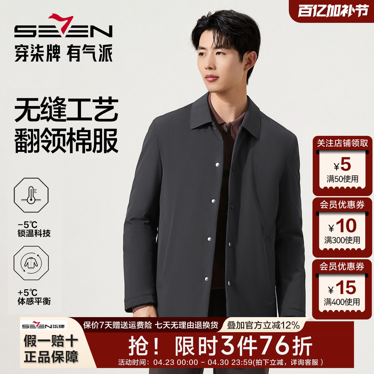 【无缝工艺】柒牌棉衣秋冬中长款时尚休闲中青年冬季保暖外套男装