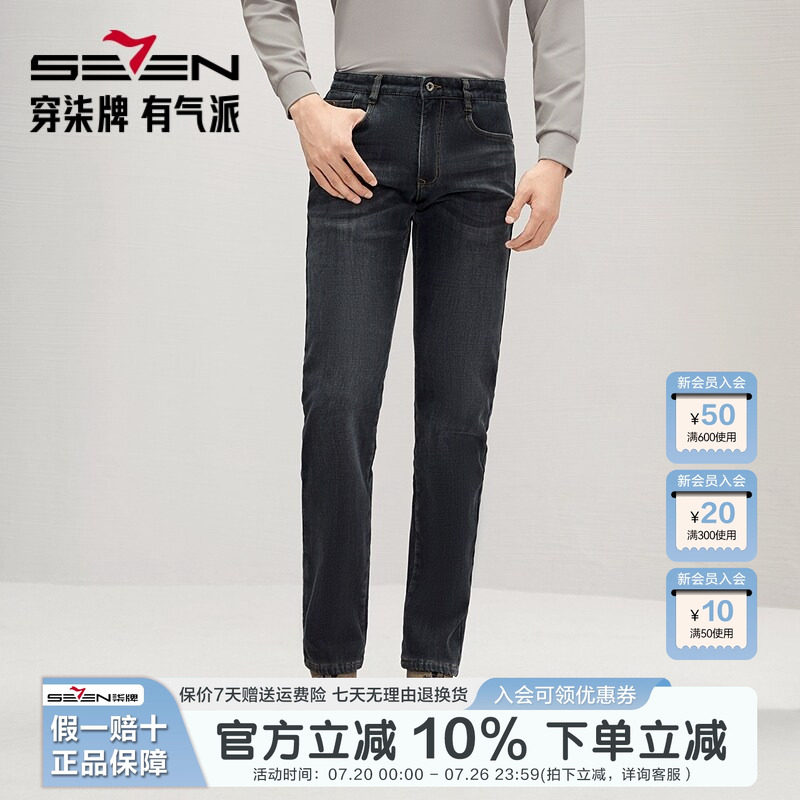【含羊毛】柒牌男士牛仔裤2025秋冬厚款时尚休闲加绒保暖直筒长裤