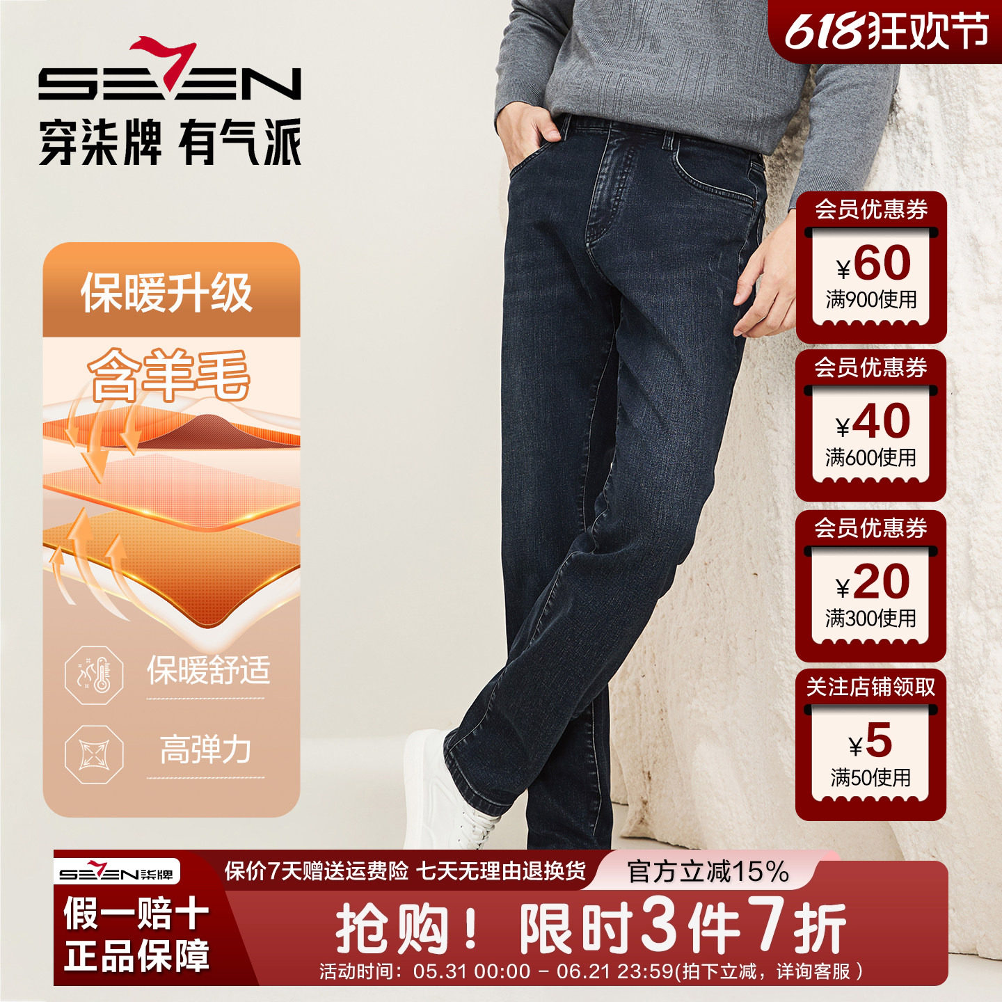 【含羊毛】柒牌牛仔裤男士2025秋冬新款直筒弹力休闲中青年长裤子
