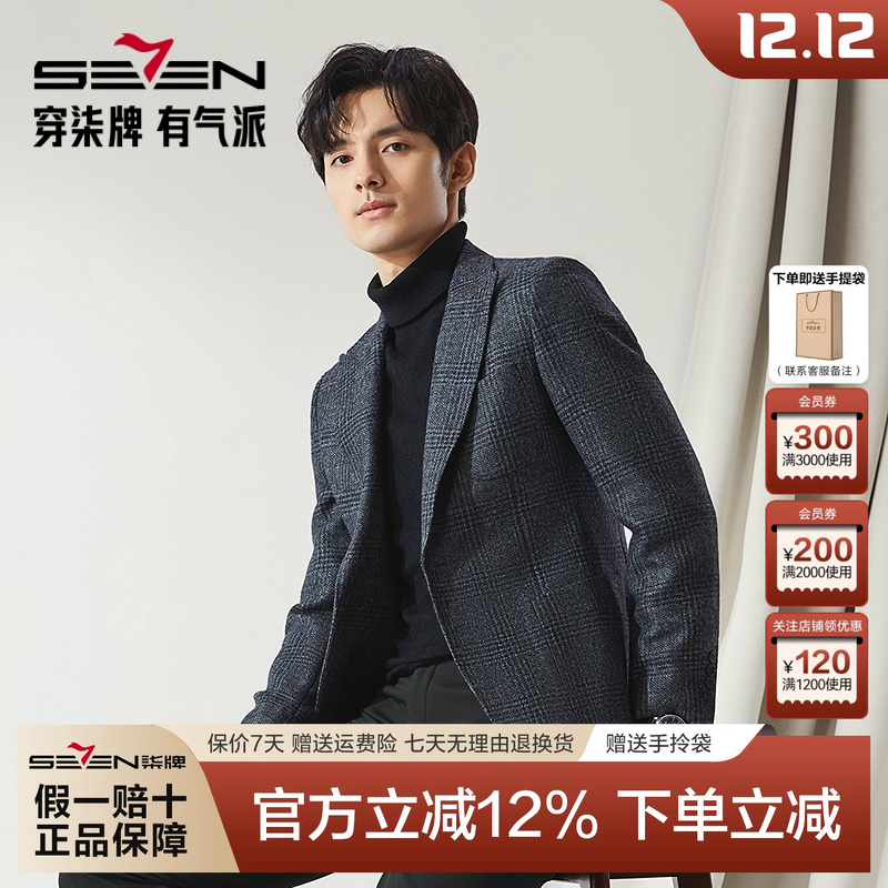 【高端系列】柒牌男装西服男春季