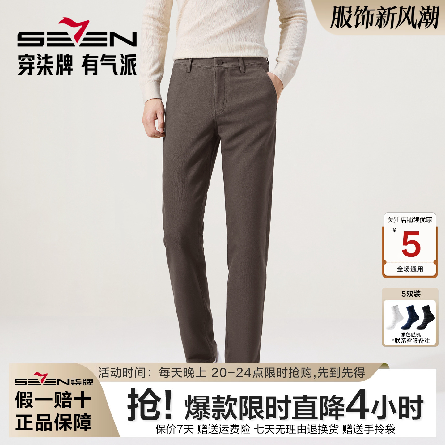 【含羊毛】柒牌男裤2025秋冬新款斜纹肌理含莫代尔柔软直筒休闲裤