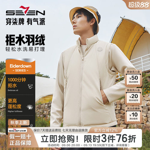 【拒水羽绒】柒牌羽绒服马甲男
