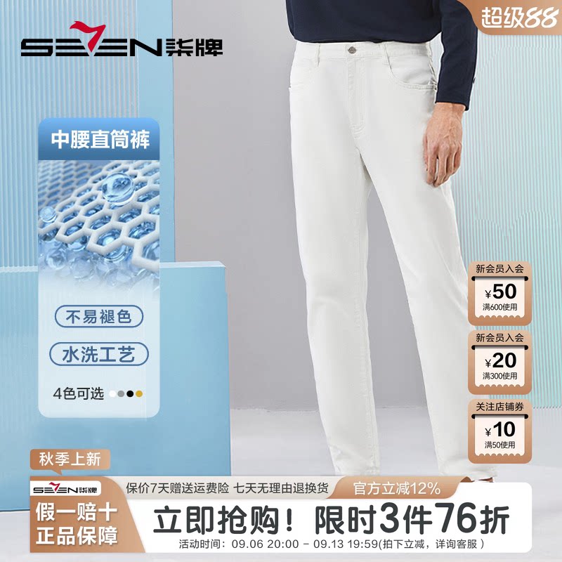 柒牌男装牛仔裤男2026春季新款商务休闲中青年耐磨中腰直筒长裤子