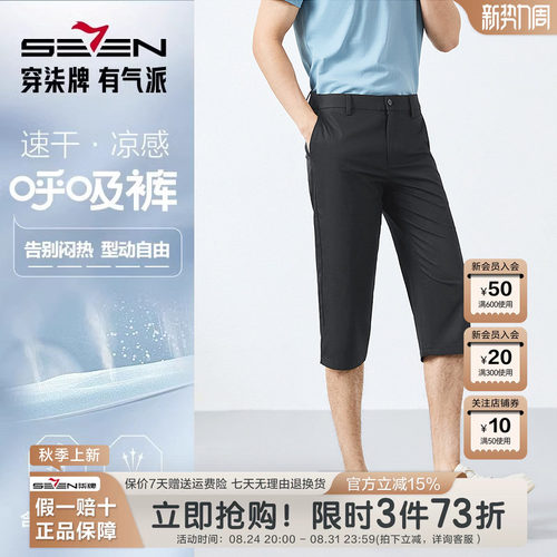 柒牌休闲中裤男2025春夏