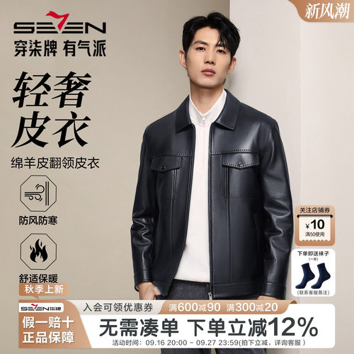 柒牌男士真绵羊皮皮衣休闲夹克