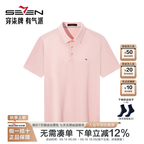 柒牌夏季新款男装纯色短袖POLO衫