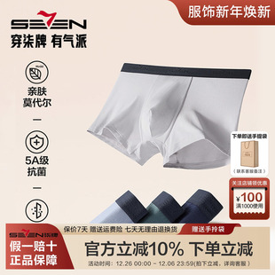 男款 莫代尔男生5A抗菌透气四角裤 短裤 衩3条装 柒牌男士 平角裤 内裤