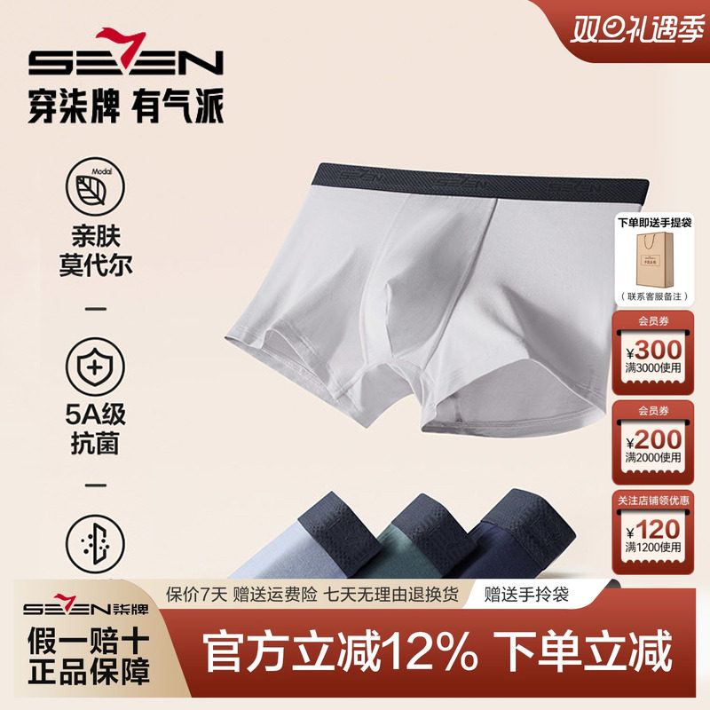 柒牌男士内裤莫代尔男生