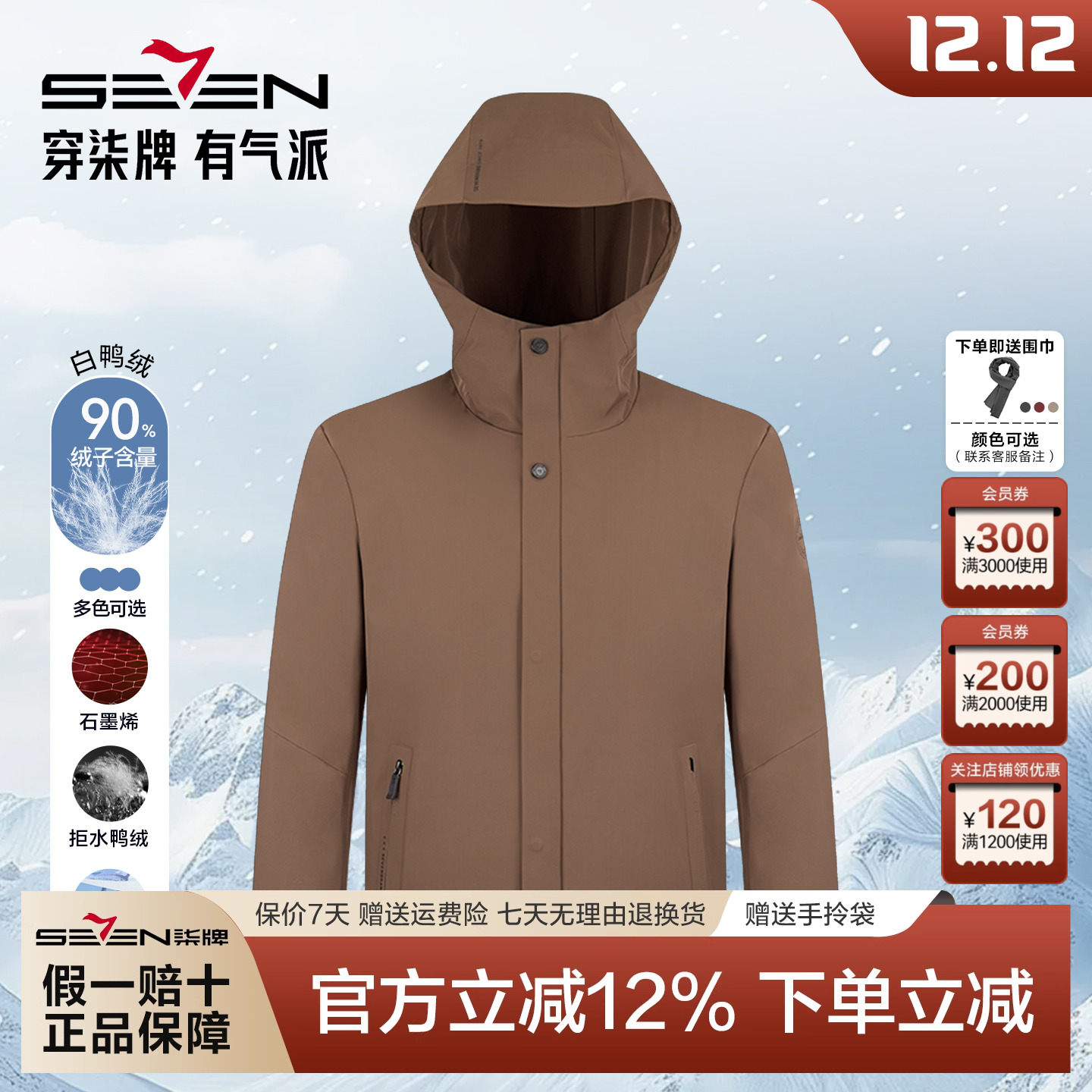 柒牌可脱卸内胆羽绒服夹克外套男