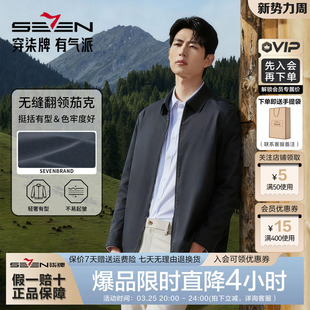 新款 翻领夹克2025秋季 柒牌男装 柒标商务百搭茄克外套 无缝工艺