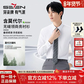 无缝领 新款 柒牌纯色宽松衬衫 男士 26春季 莫代尔商务翻领寸衫 男