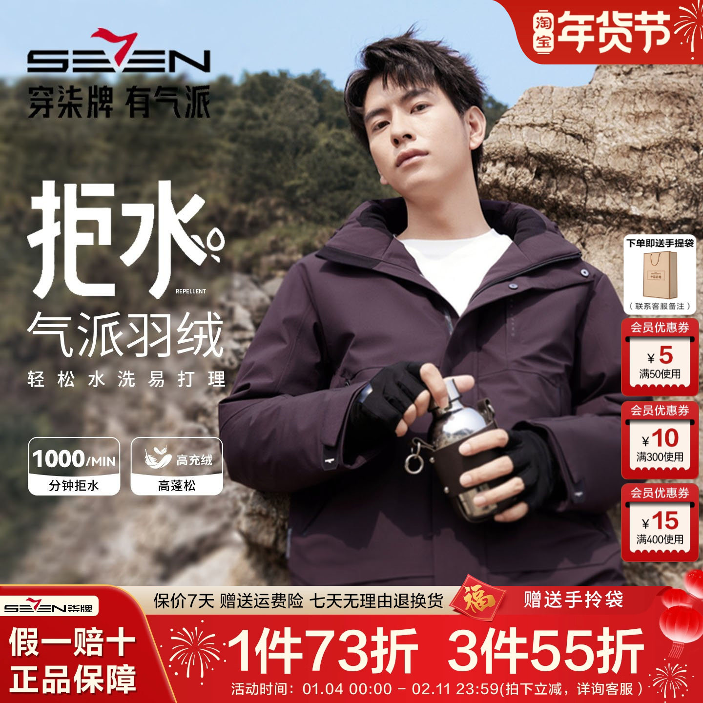 【户外/三防/拒水鸭绒】柒牌可拆卸连帽羽绒服男厚款保暖羽绒外套,男装,羽绒服,淘宝优惠券,粉丝福利购,淘宝优惠卷