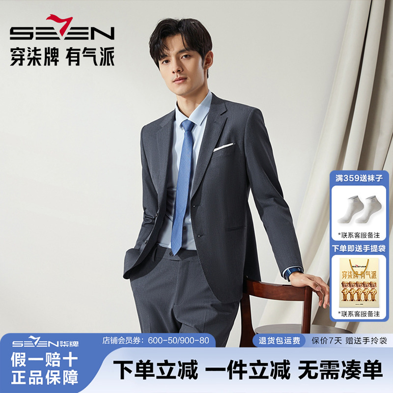 【高端系列】柒牌西装正装男式套装2024秋冬新款面试新郎结婚礼服