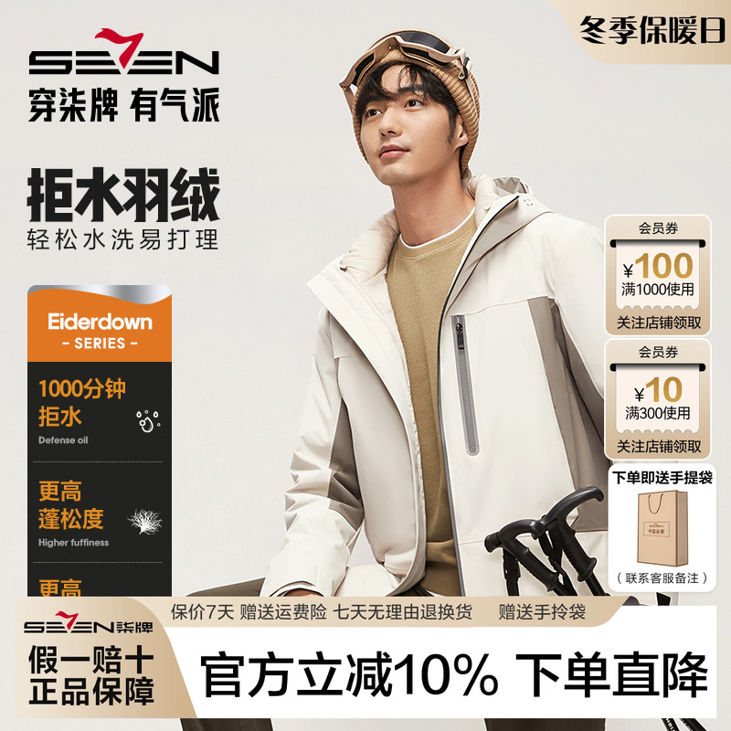 拒水羽绒】柒牌连帽羽服男可脱卸