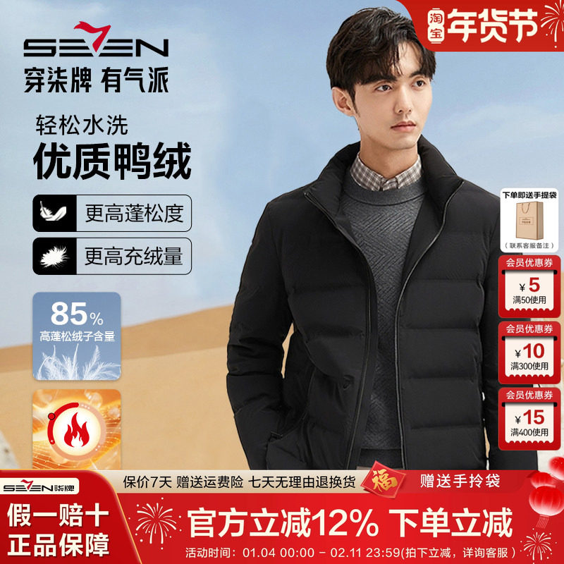 【拒水鸭绒】柒牌羽绒服男2026冬季新款商务休闲立领短款保暖外套