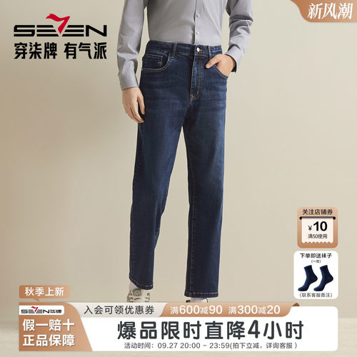 柒牌男士高弹含羊毛牛仔长裤
