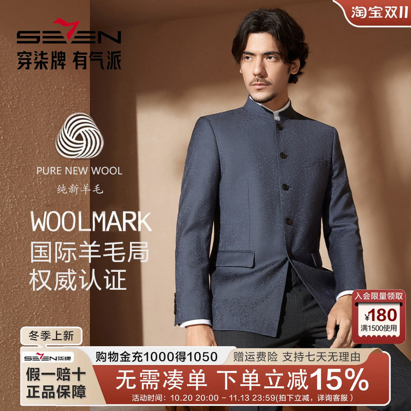 【100%绵羊毛】柒牌西服春季外套