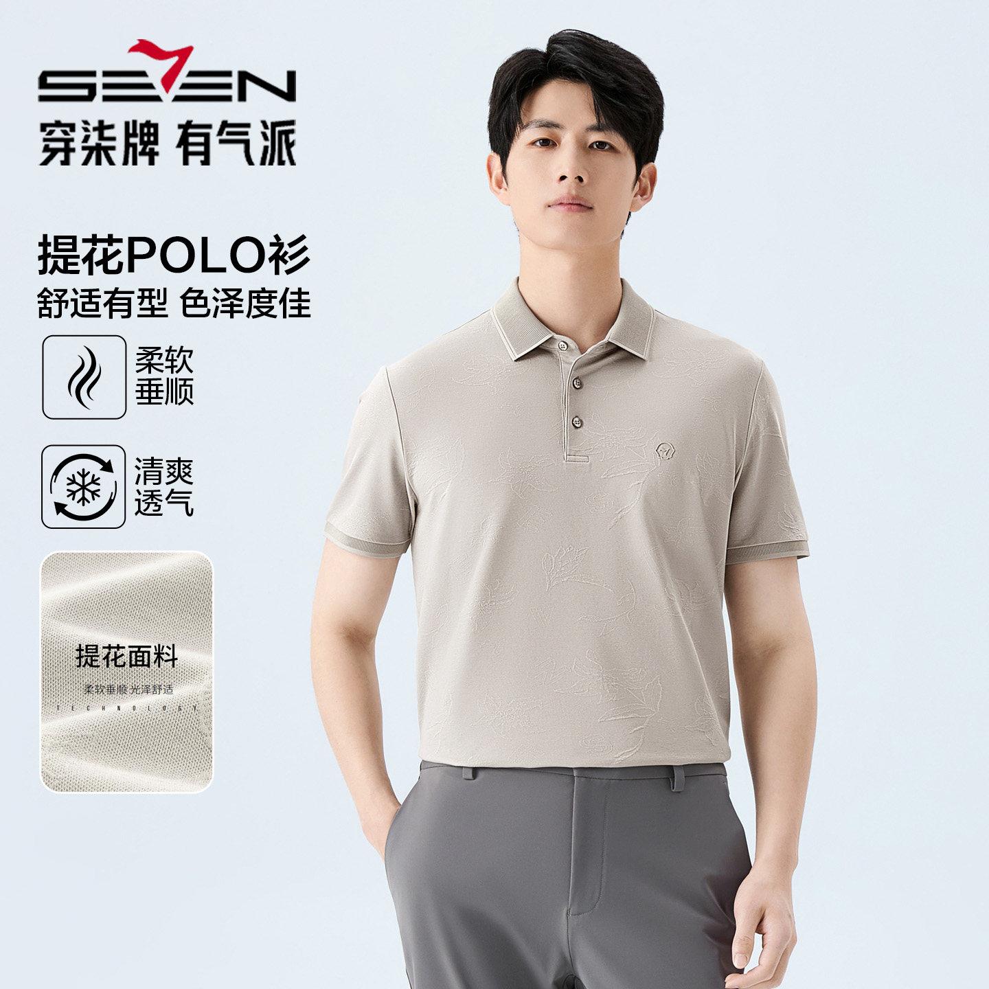 【提花POLO衫】柒牌男装上衣2026夏季新款提花扁机领短袖POLO衫