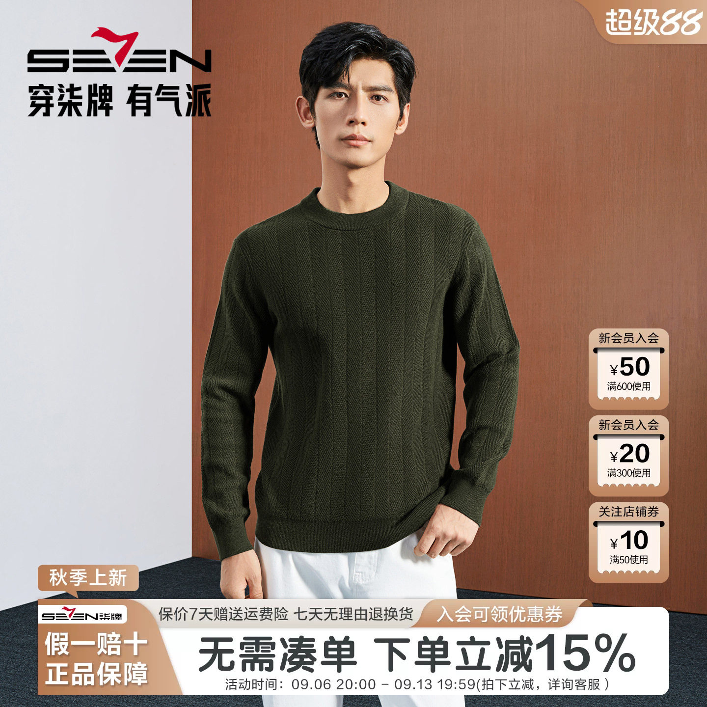 【山羊绒】柒牌半高领打底中领坑条针织衫毛衣男装秋冬季修身上衣