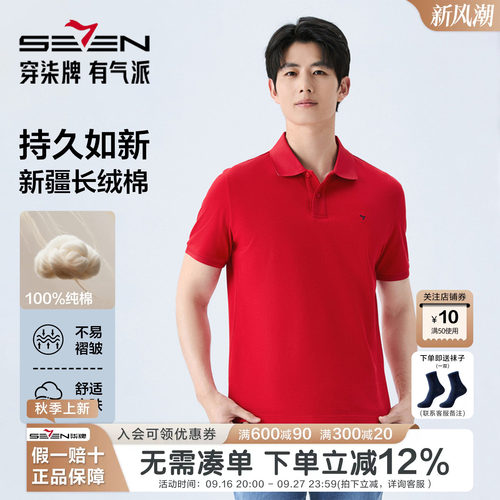 柒牌男士纯棉短袖POLO衫婚宴