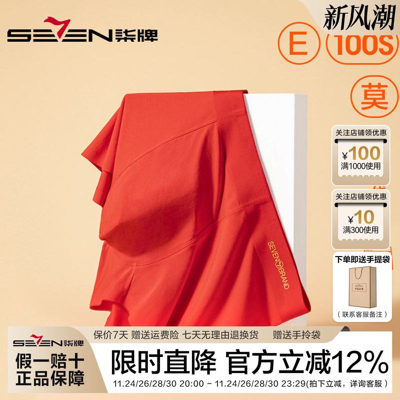 柒牌莫代尔本命年男士红色内裤