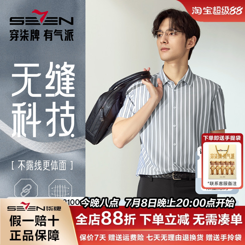 【高端系列/无缝工艺】柒牌条纹短袖衬衫男夏季新款休闲提花衬衣