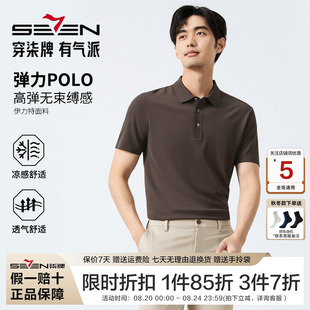 2025夏季 POLO衫 男士 商务百搭休闲翻领T恤 新款 伊力特 柒牌短袖