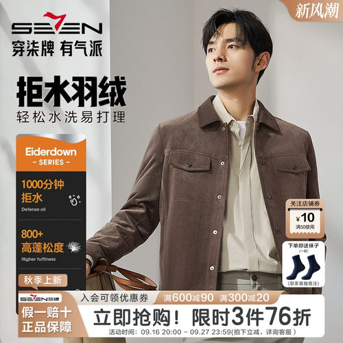 【拒水鸭绒】柒牌工装羽绒服外套
