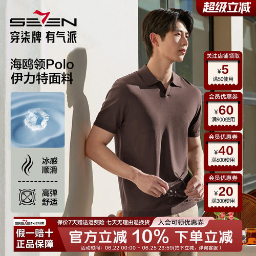 柒牌男士夏季海鸥领短袖Polo衫