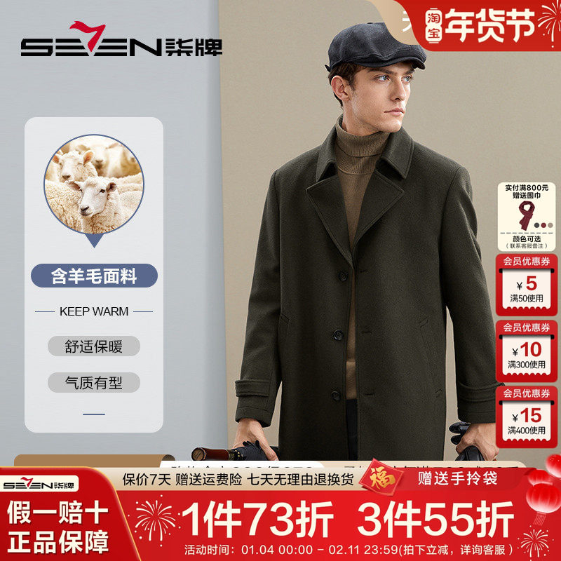 【含羊毛】柒牌毛呢大衣男2024冬厚款商务休闲翻领中长款呢子外套,男装,毛呢大衣,淘宝优惠券,粉丝福利购,淘宝优惠卷