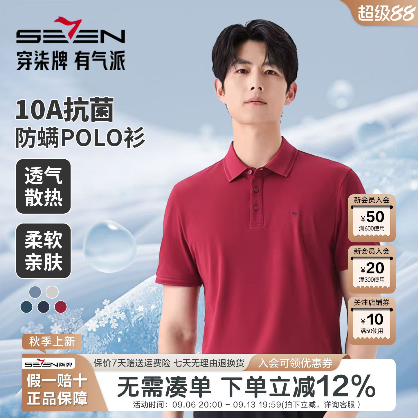 柒牌POLO衫短袖t恤男款婚宴红色图片