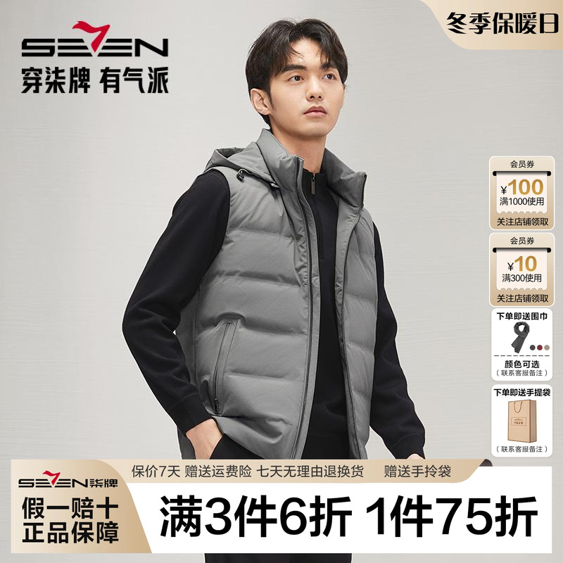 柒牌白鸭羽绒马甲男冬季新款加厚