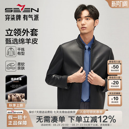 柒牌绵羊皮男士立领皮衣黑色