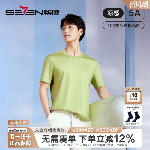 柒牌短袖T恤男2025夏季