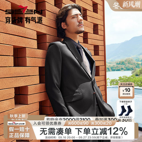 【抗静电】柒牌西服套装