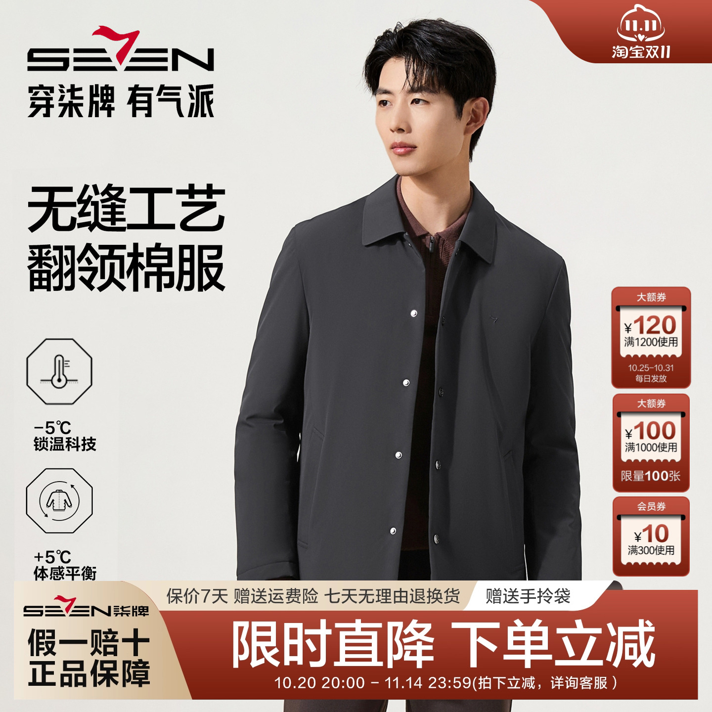 【无缝工艺】柒牌棉衣秋冬中长款时尚休闲中青年冬季保暖外套男装