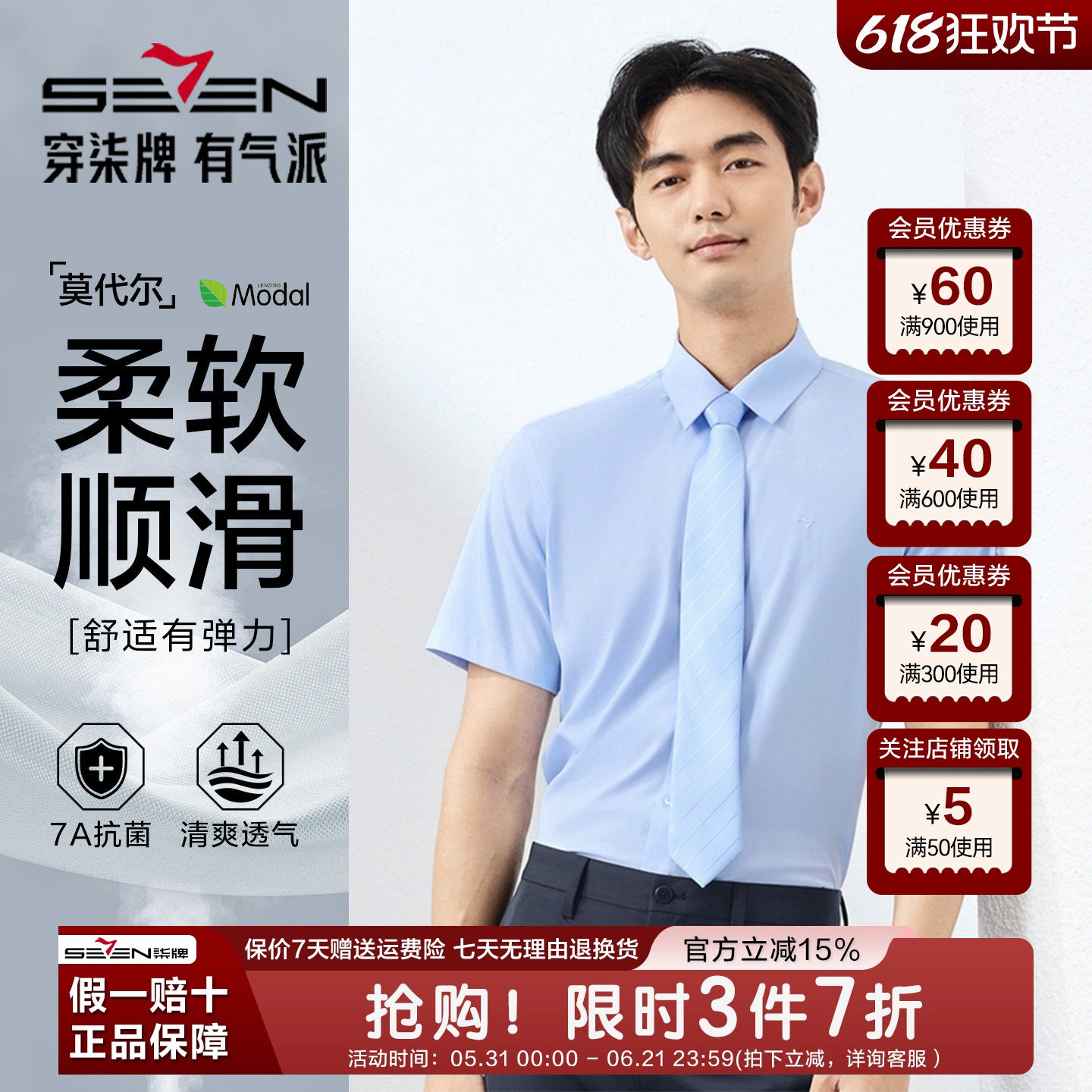 【7A抗菌2A防螨】柒牌男士短袖衬衫26夏季新款商务莫代尔纯色衬衣