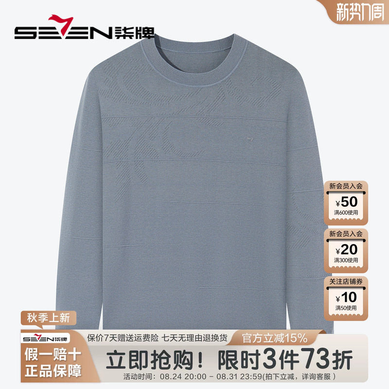 柒牌圆领毛衣男2024秋冬图片