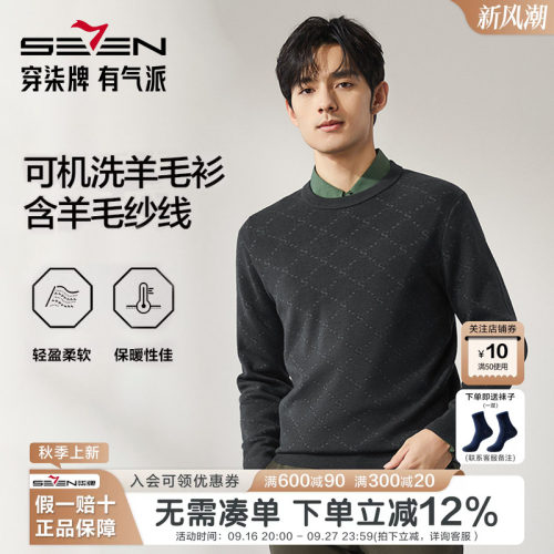 柒牌可机洗秋冬含羊毛圆领毛衫男